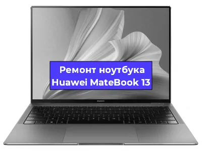Замена модуля Wi-Fi на ноутбуке Huawei MateBook 13 в Санкт-Петербурге